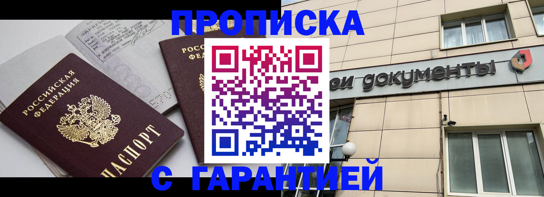 прописка законно в Артёме